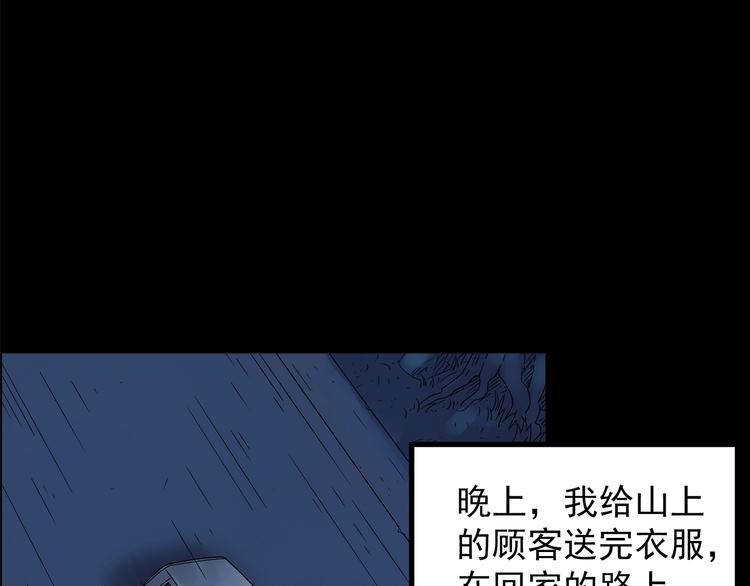 《怪奇实录》漫画最新章节第203话 山间洗衣店（下）免费下拉式在线观看章节第【70】张图片