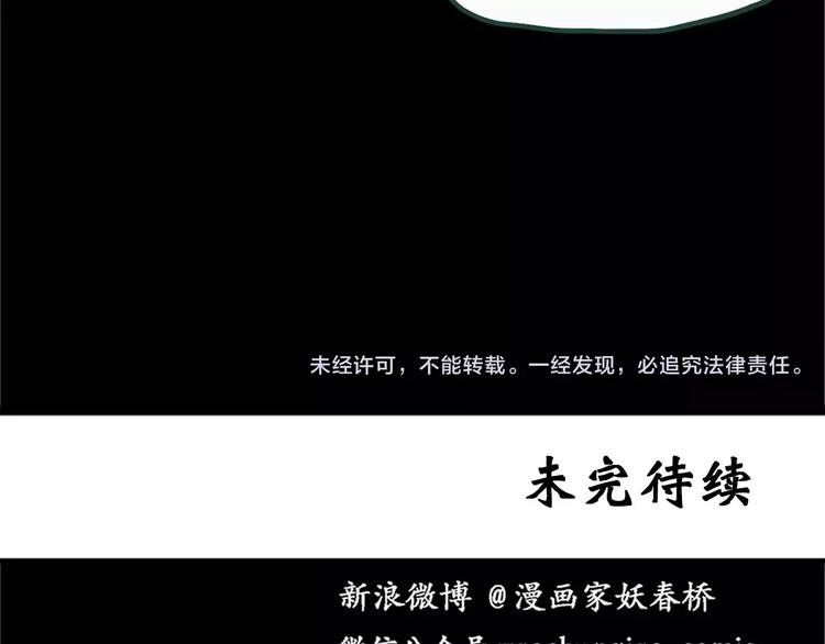 《怪奇实录》漫画最新章节第19话 黑色牡丹花·照片7免费下拉式在线观看章节第【100】张图片