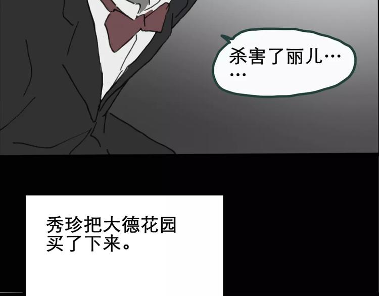 《怪奇实录》漫画最新章节第19话 黑色牡丹花·照片7免费下拉式在线观看章节第【51】张图片