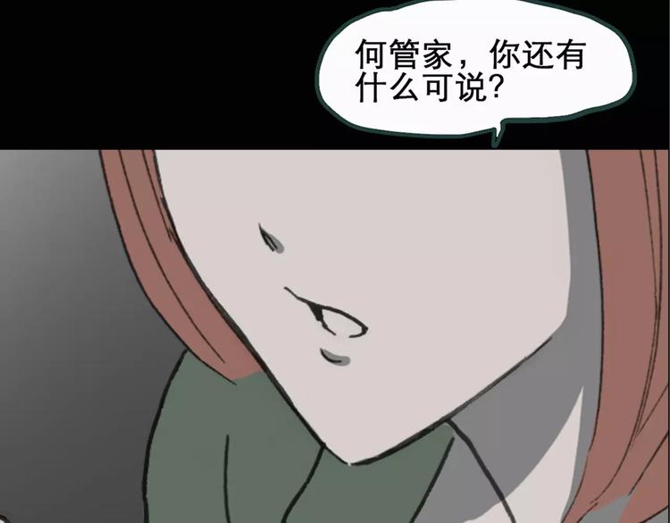 《怪奇实录》漫画最新章节第19话 黑色牡丹花·照片7免费下拉式在线观看章节第【6】张图片