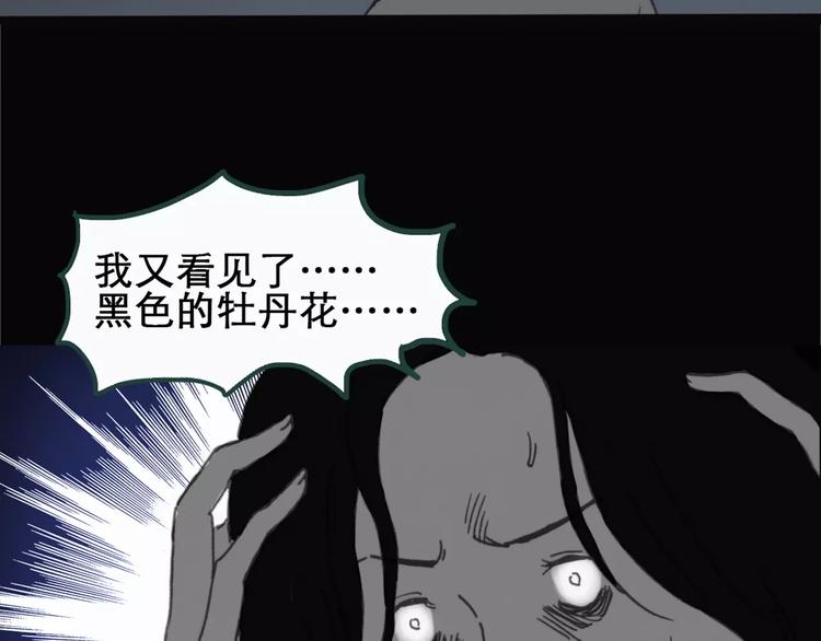 《怪奇实录》漫画最新章节第19话 黑色牡丹花·照片7免费下拉式在线观看章节第【71】张图片