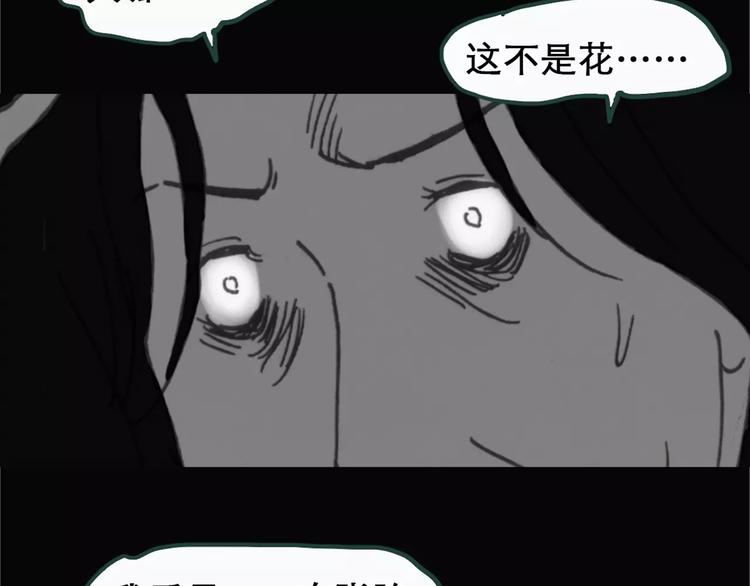 《怪奇实录》漫画最新章节第19话 黑色牡丹花·照片7免费下拉式在线观看章节第【74】张图片