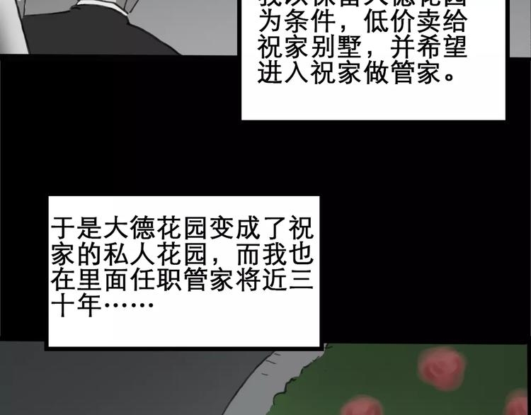 《怪奇实录》漫画最新章节第19话 黑色牡丹花·照片7免费下拉式在线观看章节第【80】张图片