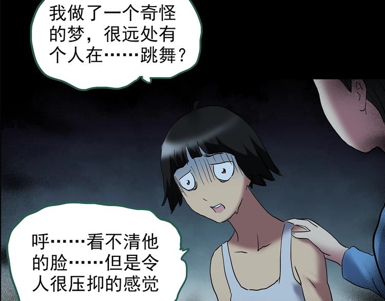 《怪奇实录》漫画最新章节第204话 梦之舞人（上）免费下拉式在线观看章节第【55】张图片