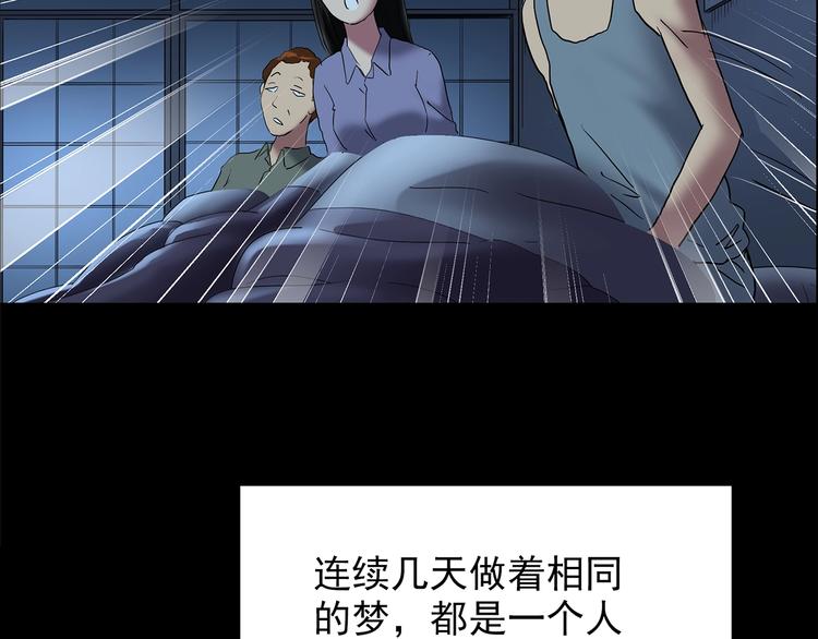 《怪奇实录》漫画最新章节第204话 梦之舞人（上）免费下拉式在线观看章节第【66】张图片