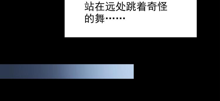 《怪奇实录》漫画最新章节第204话 梦之舞人（上）免费下拉式在线观看章节第【67】张图片