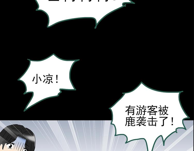 《怪奇实录》漫画最新章节第204话 梦之舞人（上）免费下拉式在线观看章节第【73】张图片