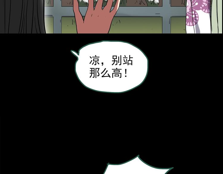 《怪奇实录》漫画最新章节第204话 梦之舞人（上）免费下拉式在线观看章节第【90】张图片