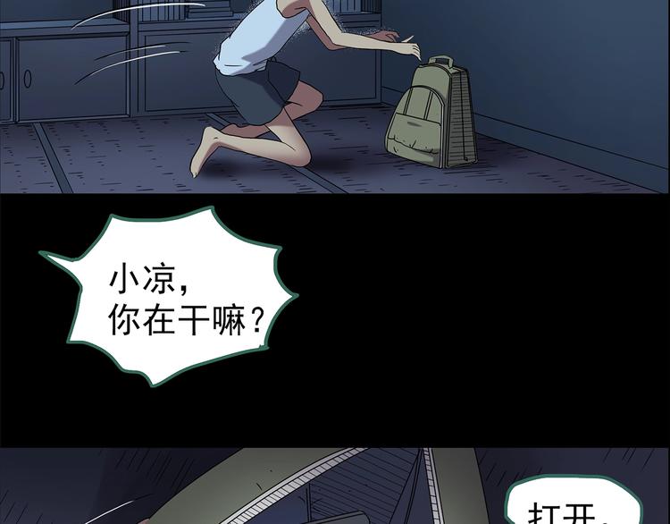 《怪奇实录》漫画最新章节第205话 梦之舞人 （下）免费下拉式在线观看章节第【50】张图片