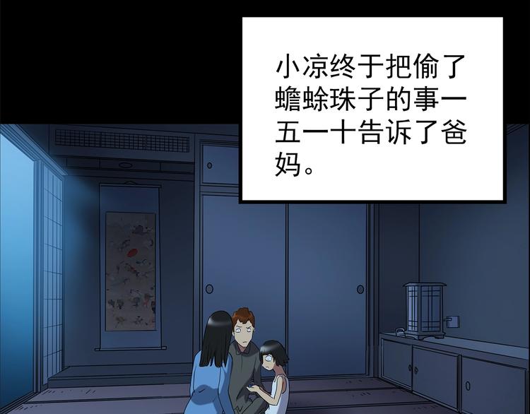 《怪奇实录》漫画最新章节第205话 梦之舞人 （下）免费下拉式在线观看章节第【52】张图片