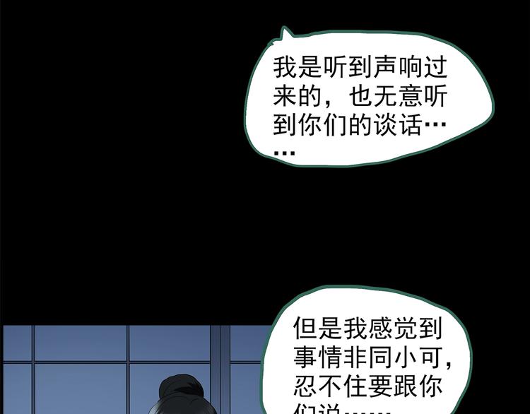 《怪奇实录》漫画最新章节第205话 梦之舞人 （下）免费下拉式在线观看章节第【57】张图片