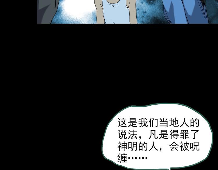 《怪奇实录》漫画最新章节第205话 梦之舞人 （下）免费下拉式在线观看章节第【60】张图片