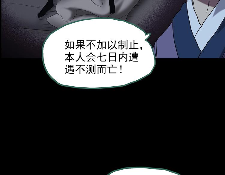 《怪奇实录》漫画最新章节第205话 梦之舞人 （下）免费下拉式在线观看章节第【62】张图片