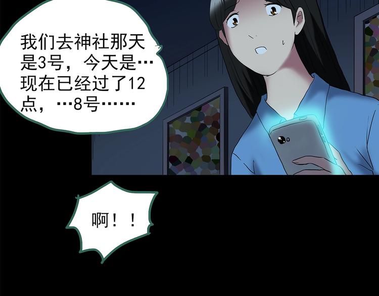 《怪奇实录》漫画最新章节第205话 梦之舞人 （下）免费下拉式在线观看章节第【65】张图片