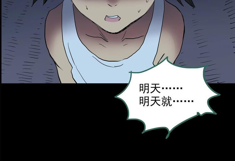 《怪奇实录》漫画最新章节第205话 梦之舞人 （下）免费下拉式在线观看章节第【67】张图片