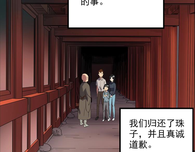 《怪奇实录》漫画最新章节第205话 梦之舞人 （下）免费下拉式在线观看章节第【70】张图片