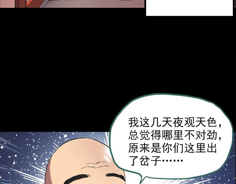 《怪奇实录》漫画最新章节第205话 梦之舞人 （下）免费下拉式在线观看章节第【71】张图片