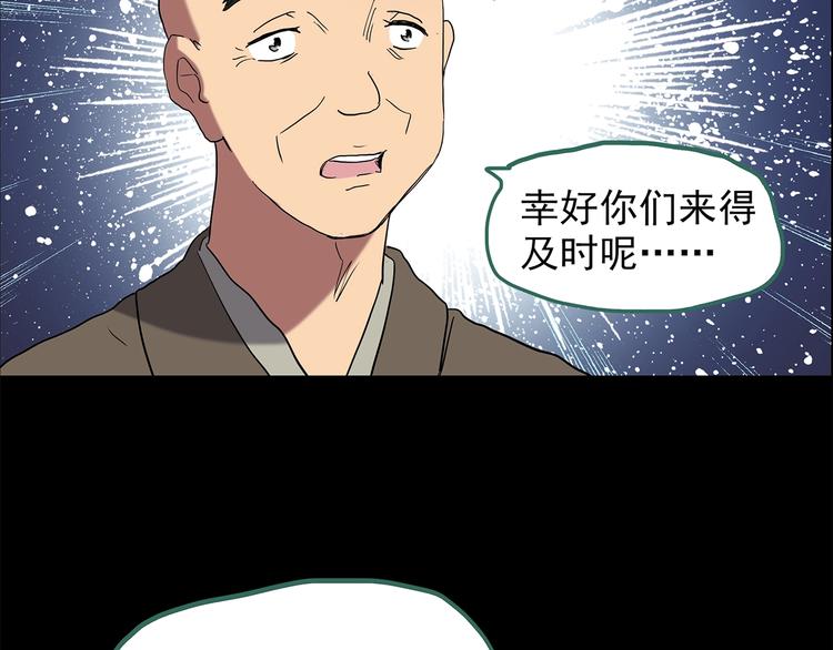 《怪奇实录》漫画最新章节第205话 梦之舞人 （下）免费下拉式在线观看章节第【72】张图片