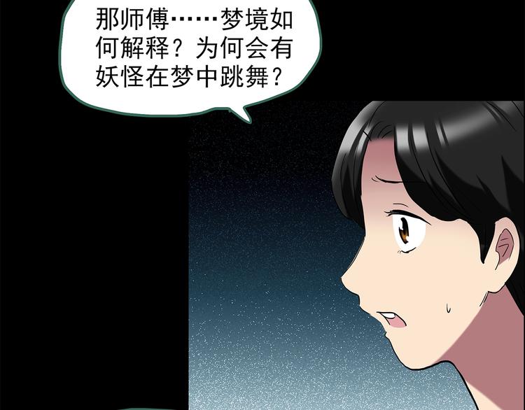 《怪奇实录》漫画最新章节第205话 梦之舞人 （下）免费下拉式在线观看章节第【73】张图片