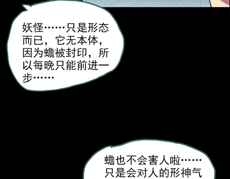 《怪奇实录》漫画最新章节第205话 梦之舞人 （下）免费下拉式在线观看章节第【74】张图片