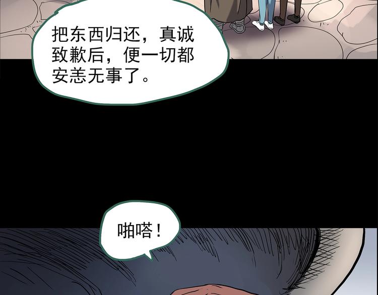 《怪奇实录》漫画最新章节第205话 梦之舞人 （下）免费下拉式在线观看章节第【76】张图片