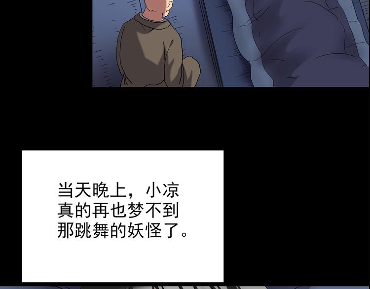 《怪奇实录》漫画最新章节第205话 梦之舞人 （下）免费下拉式在线观看章节第【80】张图片