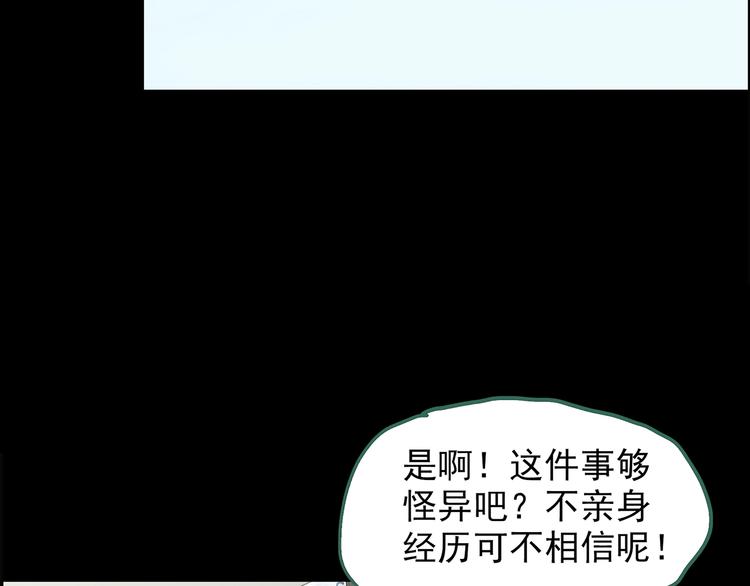 《怪奇实录》漫画最新章节第205话 梦之舞人 （下）免费下拉式在线观看章节第【86】张图片