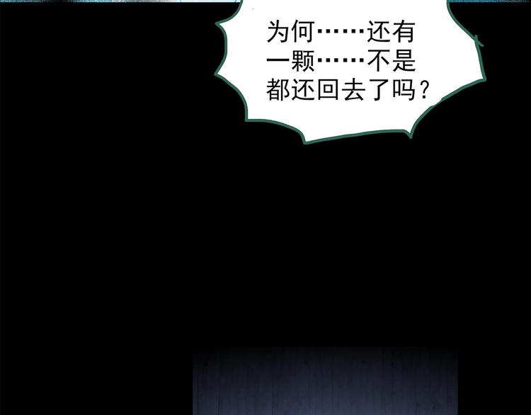 《怪奇实录》漫画最新章节第205话 梦之舞人 （下）免费下拉式在线观看章节第【98】张图片