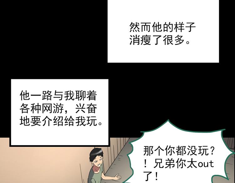 《怪奇实录》漫画最新章节第206话  宿舍奇人（上）免费下拉式在线观看章节第【10】张图片