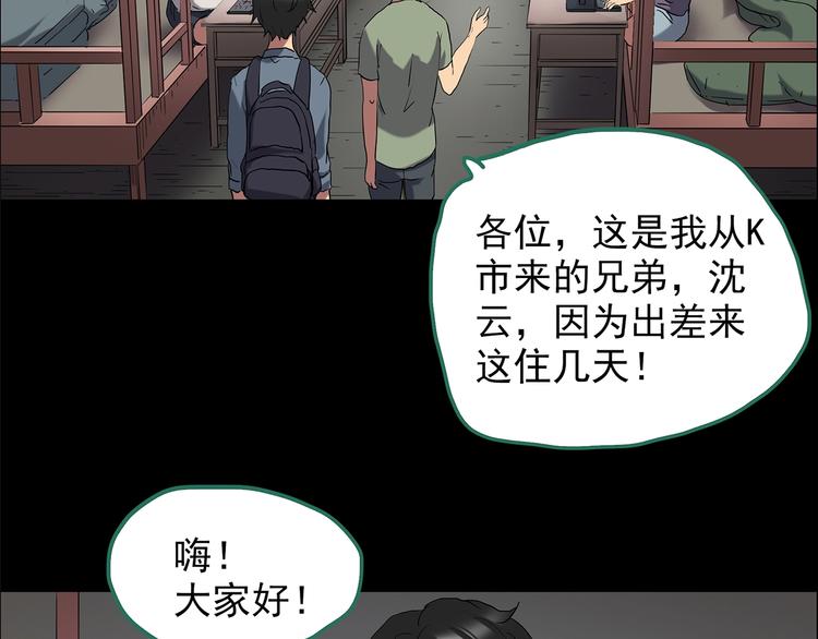 《怪奇实录》漫画最新章节第206话  宿舍奇人（上）免费下拉式在线观看章节第【15】张图片