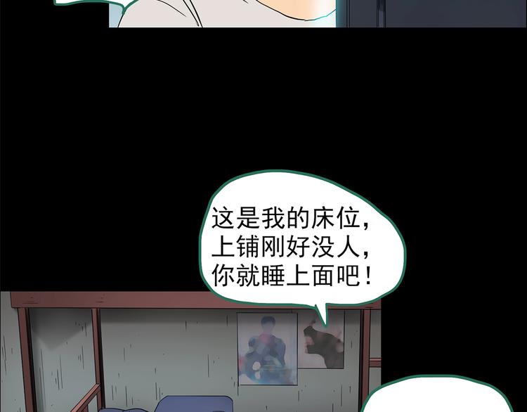 《怪奇实录》漫画最新章节第206话  宿舍奇人（上）免费下拉式在线观看章节第【18】张图片