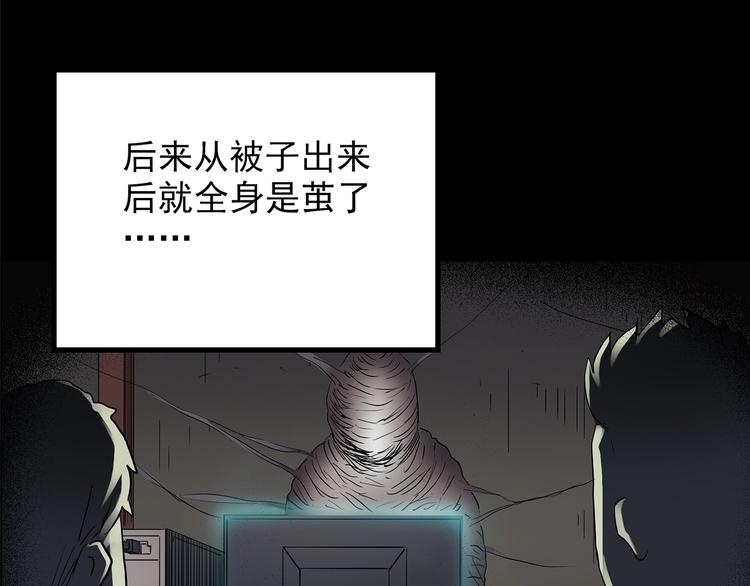 《怪奇实录》漫画最新章节第206话  宿舍奇人（上）免费下拉式在线观看章节第【34】张图片