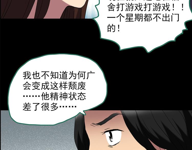 《怪奇实录》漫画最新章节第206话  宿舍奇人（上）免费下拉式在线观看章节第【59】张图片