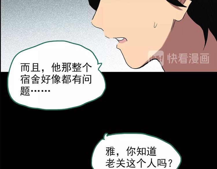 《怪奇实录》漫画最新章节第206话  宿舍奇人（上）免费下拉式在线观看章节第【60】张图片