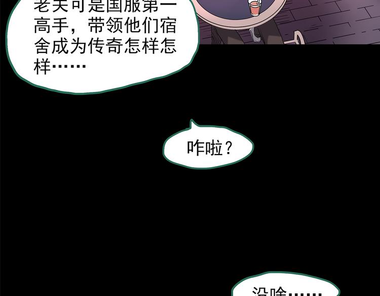 《怪奇实录》漫画最新章节第206话  宿舍奇人（上）免费下拉式在线观看章节第【62】张图片