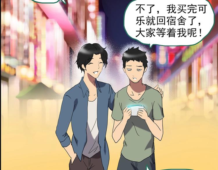 《怪奇实录》漫画最新章节第206话  宿舍奇人（上）免费下拉式在线观看章节第【67】张图片