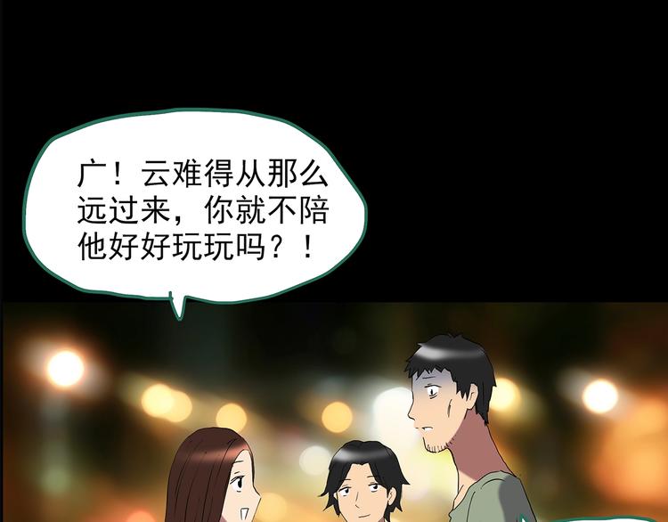 《怪奇实录》漫画最新章节第206话  宿舍奇人（上）免费下拉式在线观看章节第【72】张图片