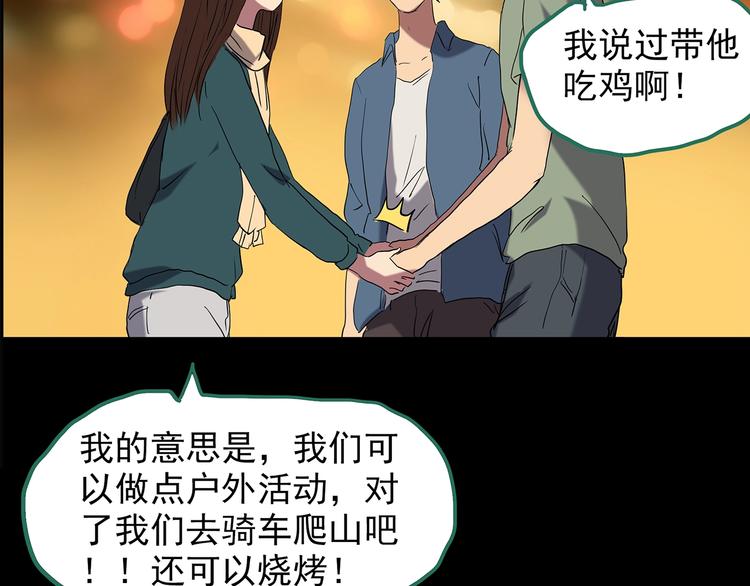 《怪奇实录》漫画最新章节第206话  宿舍奇人（上）免费下拉式在线观看章节第【73】张图片