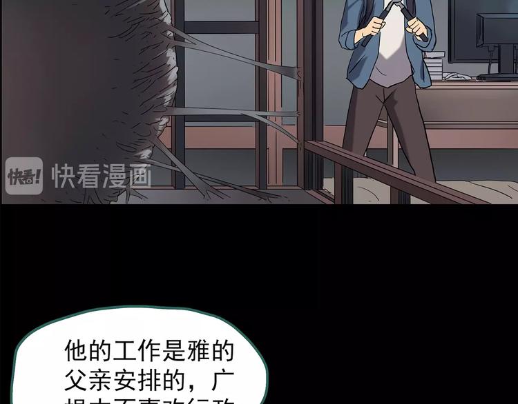 《怪奇实录》漫画最新章节第207话  宿舍奇人（下）免费下拉式在线观看章节第【116】张图片