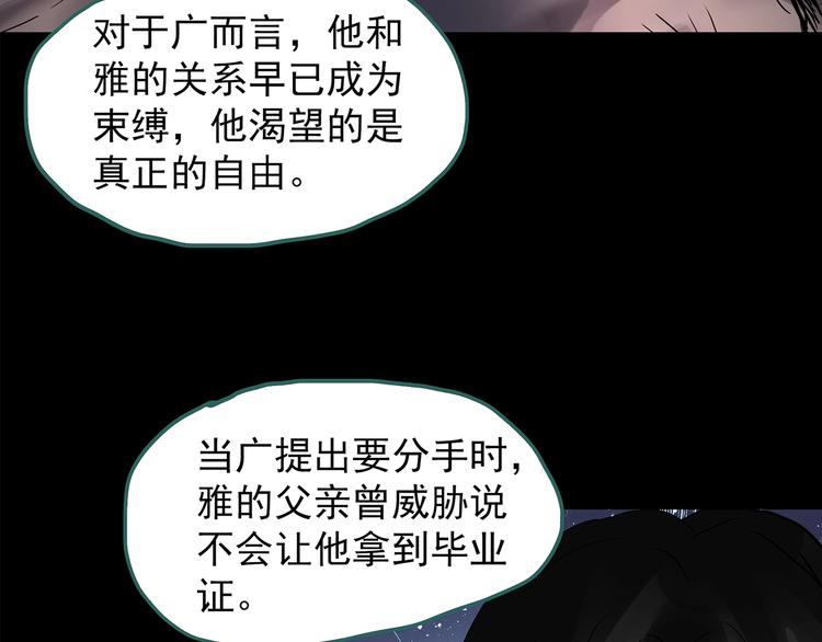 【怪奇实录】漫画-（第207话  宿舍奇人（下））章节漫画下拉式图片-118.jpg