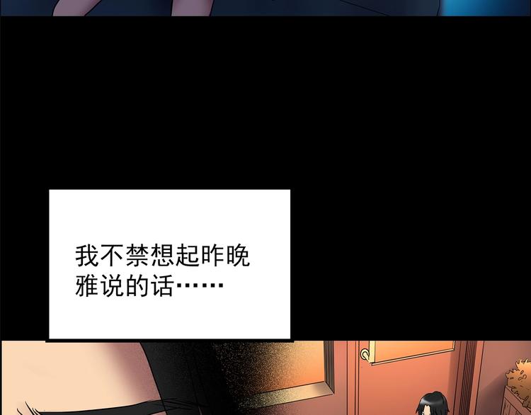 《怪奇实录》漫画最新章节第207话  宿舍奇人（下）免费下拉式在线观看章节第【14】张图片