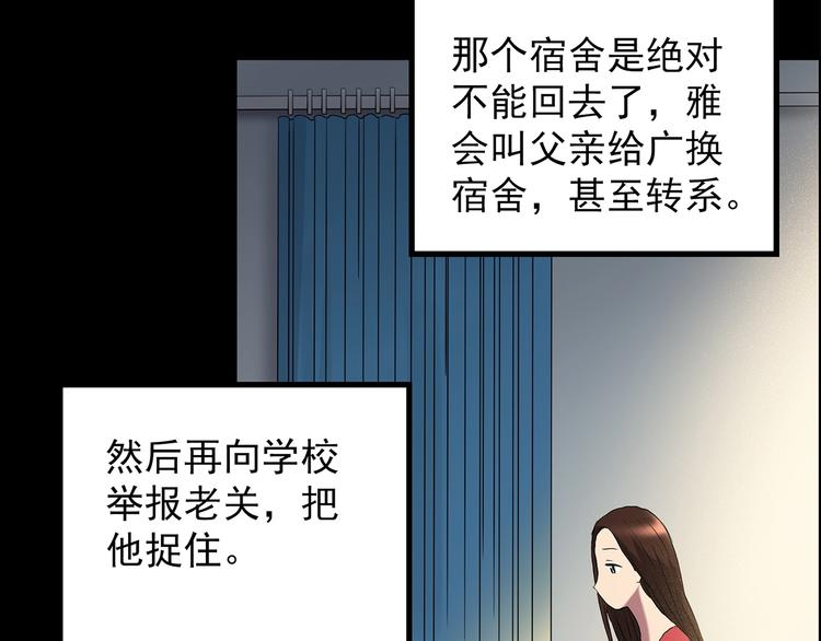 《怪奇实录》漫画最新章节第207话  宿舍奇人（下）免费下拉式在线观看章节第【85】张图片