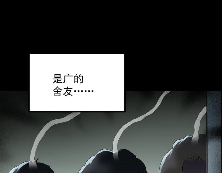 《怪奇实录》漫画最新章节第207话  宿舍奇人（下）免费下拉式在线观看章节第【90】张图片