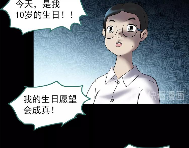 《怪奇实录》漫画最新章节第208话  生日愿望（上）免费下拉式在线观看章节第【21】张图片