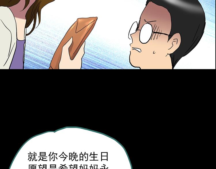 《怪奇实录》漫画最新章节第208话  生日愿望（上）免费下拉式在线观看章节第【58】张图片