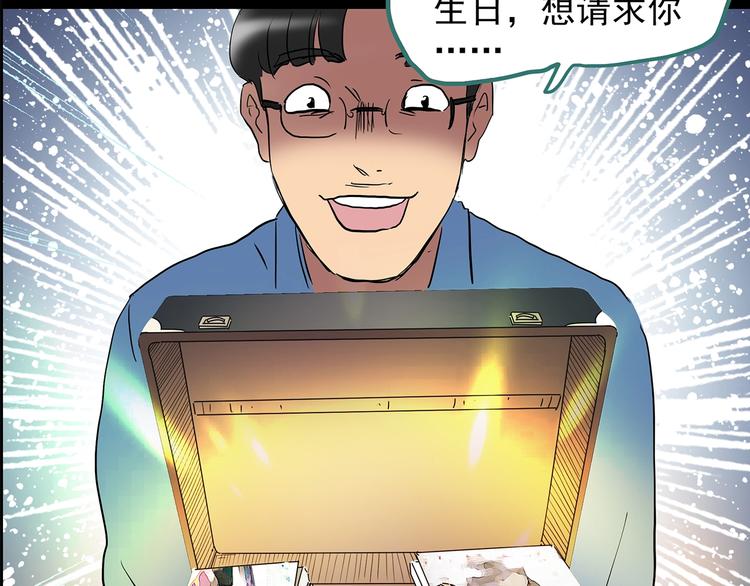 《怪奇实录》漫画最新章节第208话  生日愿望（上）免费下拉式在线观看章节第【80】张图片