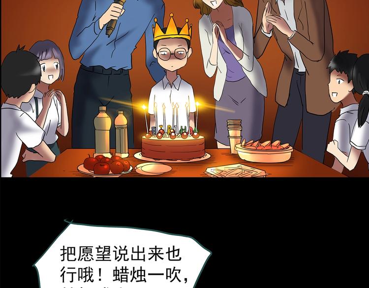 《怪奇实录》漫画最新章节第209话 生日愿望（下）免费下拉式在线观看章节第【107】张图片