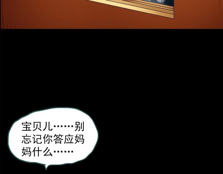 《怪奇实录》漫画最新章节第209话 生日愿望（下）免费下拉式在线观看章节第【112】张图片