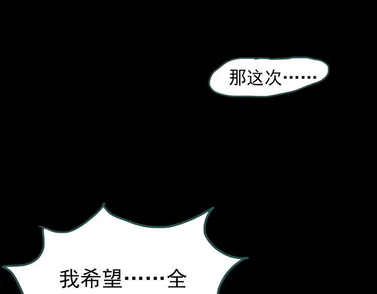 《怪奇实录》漫画最新章节第209话 生日愿望（下）免费下拉式在线观看章节第【121】张图片