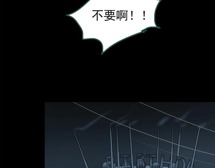 《怪奇实录》漫画最新章节第209话 生日愿望（下）免费下拉式在线观看章节第【126】张图片